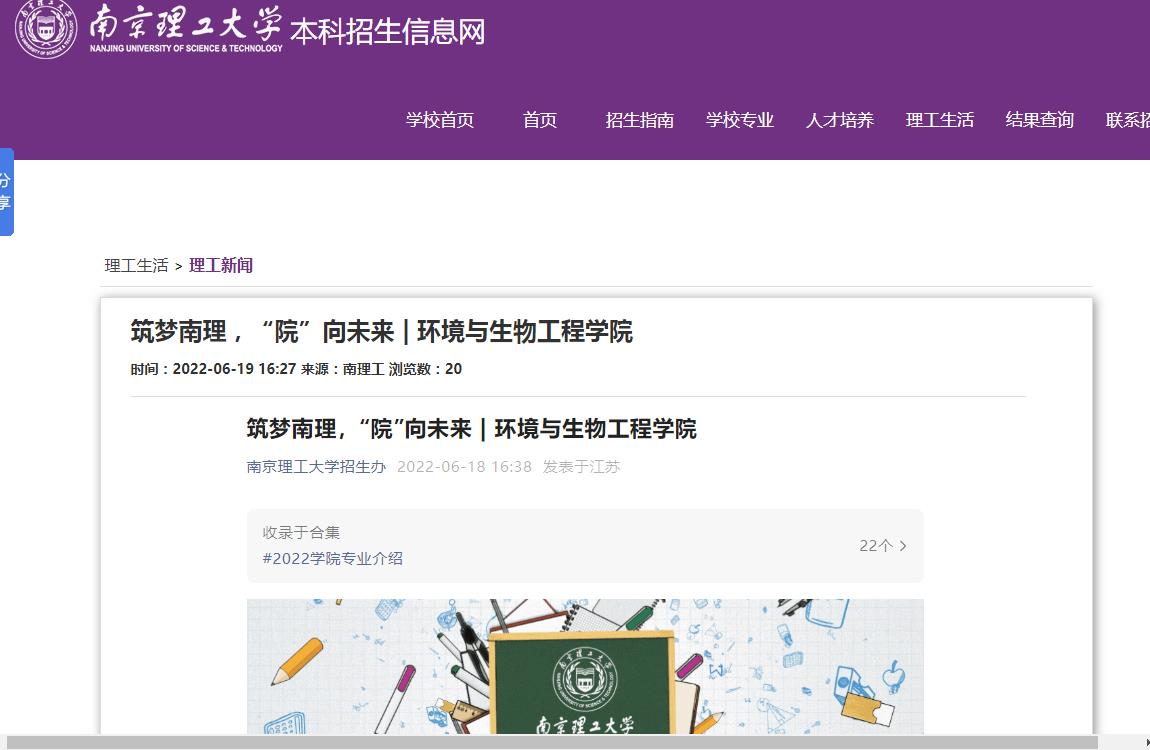 南京理工大学 | 环境与生物工程学院简介