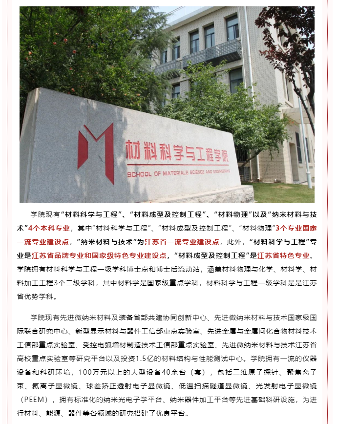 南京理工大学|材料科学与工程学院/格莱特研究院简介