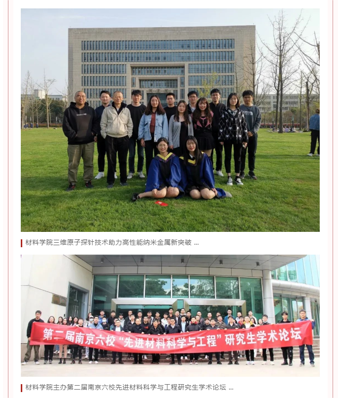 南京理工大学|材料科学与工程学院/格莱特研究院简介
