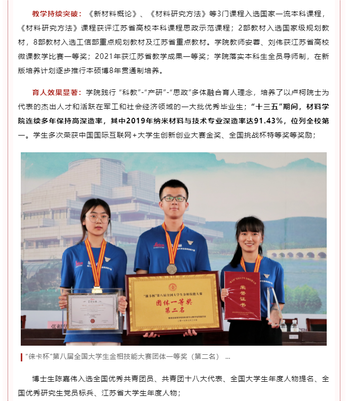 南京理工大学|材料科学与工程学院/格莱特研究院简介