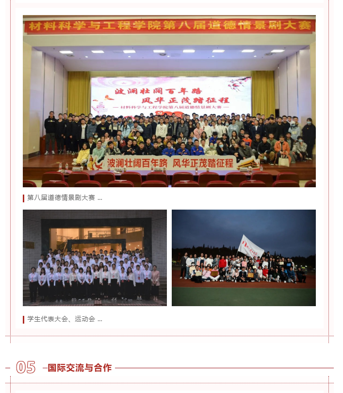 南京理工大学|材料科学与工程学院/格莱特研究院简介