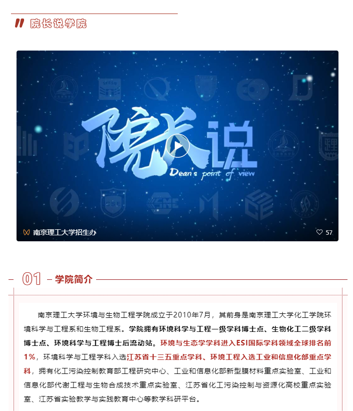 南京理工大学 | 环境与生物工程学院简介