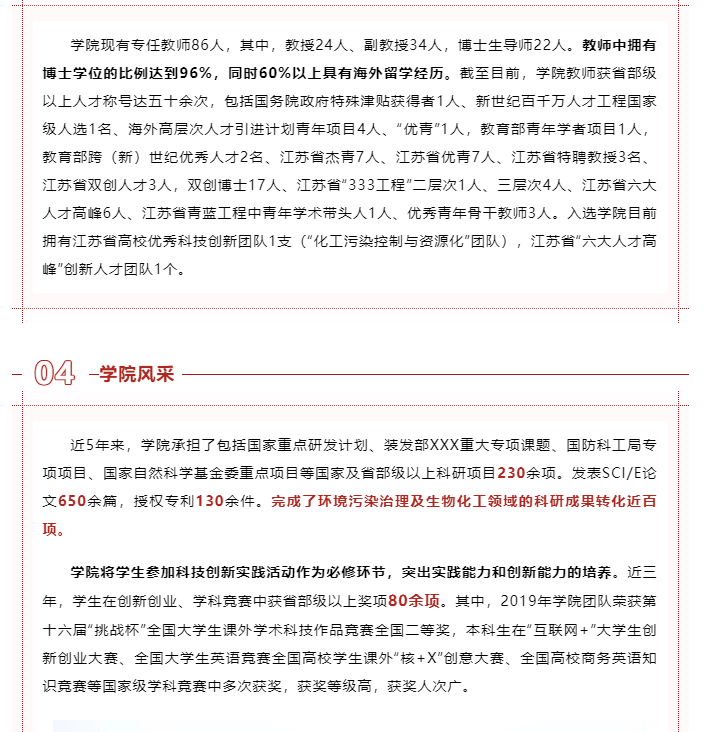 南京理工大学 | 环境与生物工程学院简介