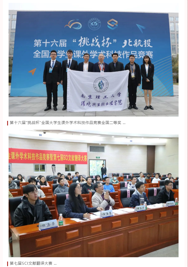 南京理工大学 | 环境与生物工程学院简介