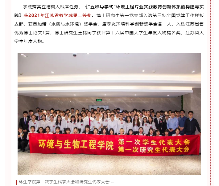 南京理工大学 | 环境与生物工程学院简介