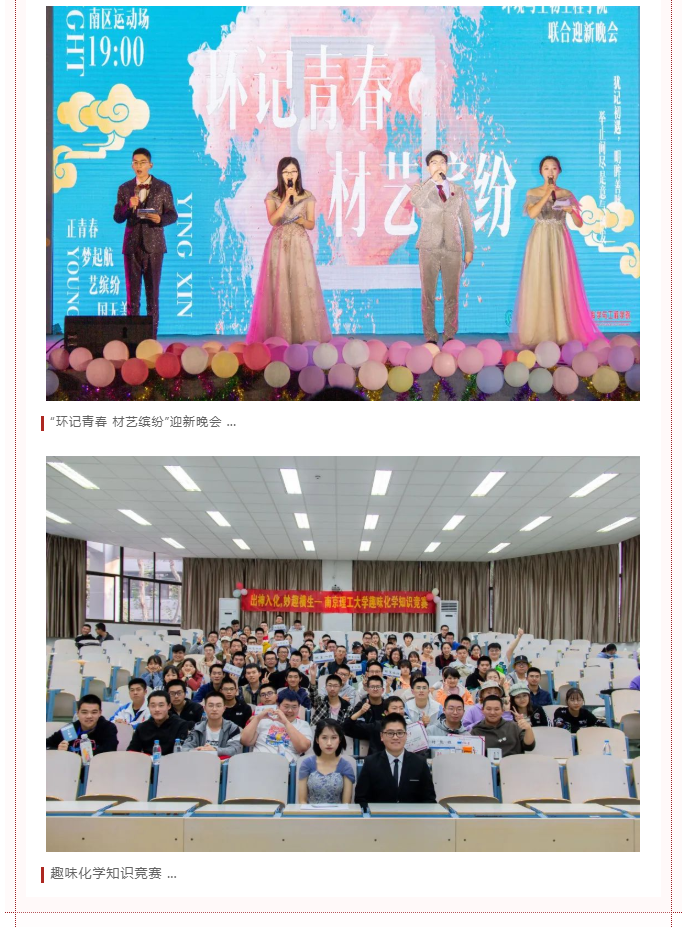 南京理工大学 | 环境与生物工程学院简介