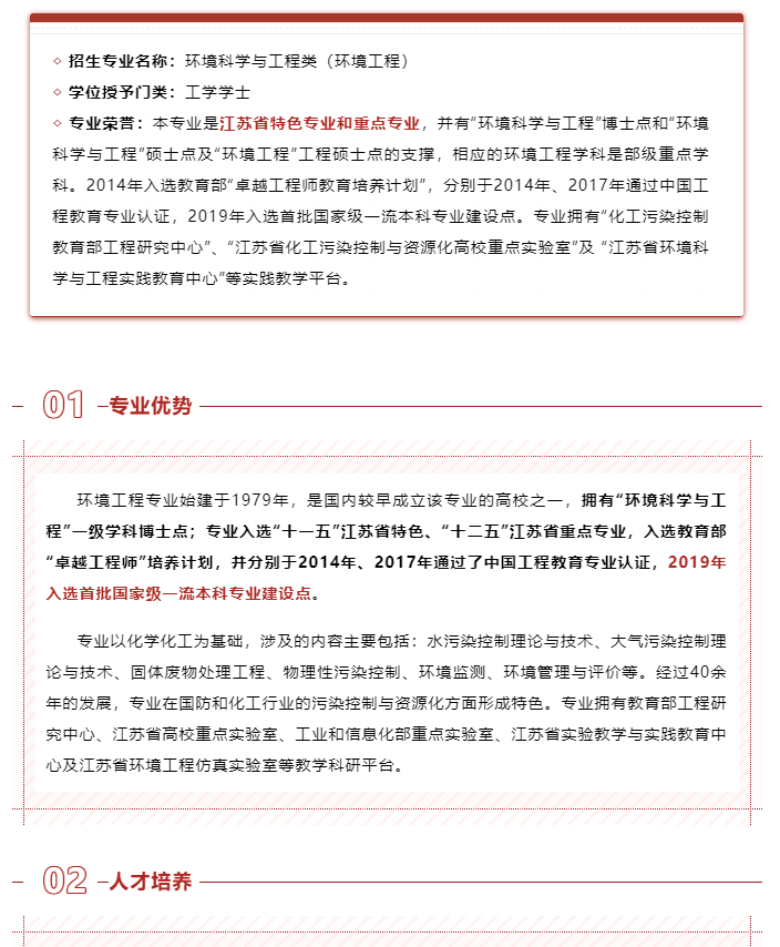 南京理工大学 | ​环境科学与工程类（环境工程）专业简介