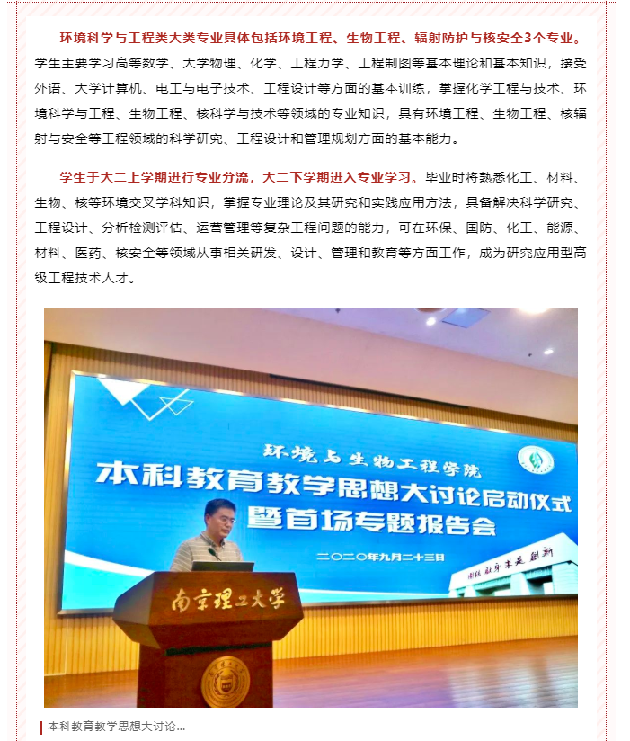 南京理工大学 | ​环境科学与工程类（环境工程）专业简介