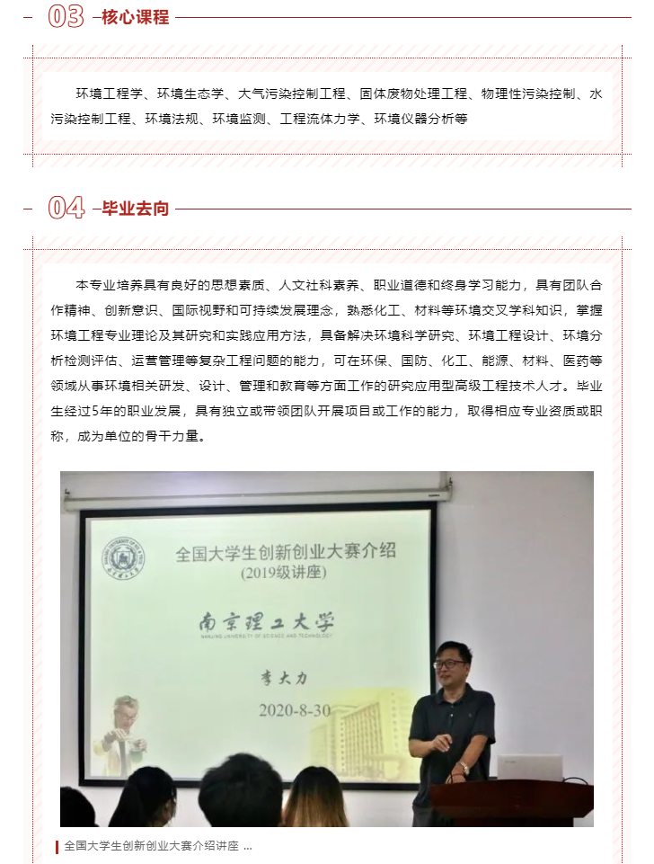 南京理工大学 | ​环境科学与工程类（环境工程）专业简介