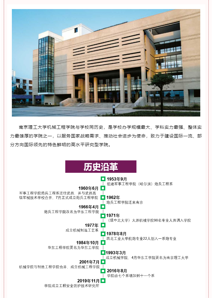 南京理工大学 | 机械工程学院简介