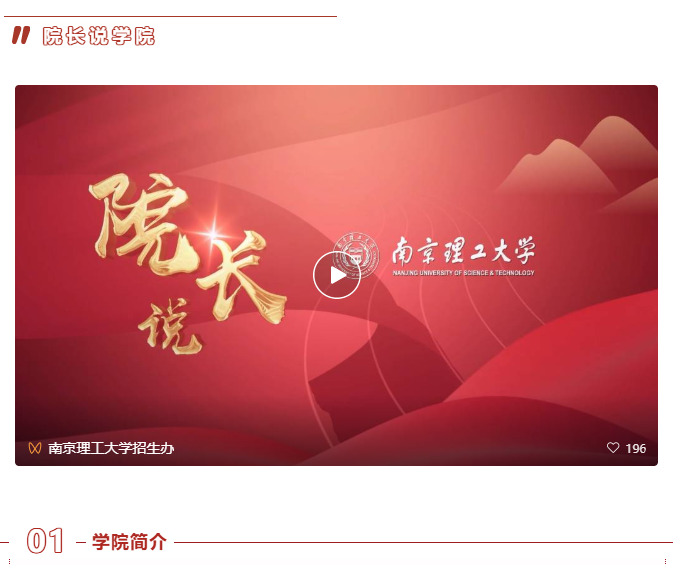 南京理工大学 | 机械工程学院简介