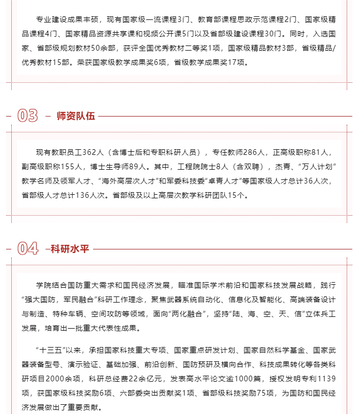 南京理工大学 | 机械工程学院简介