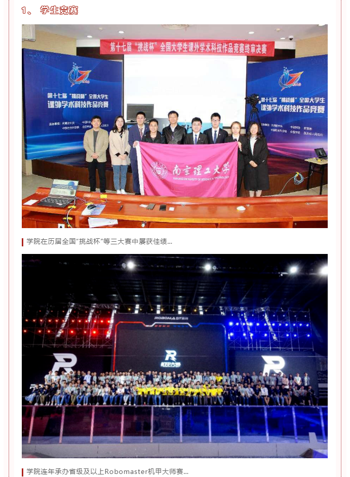 南京理工大学 | 机械工程学院简介