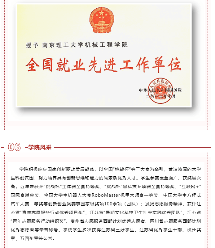 南京理工大学 | 机械工程学院简介