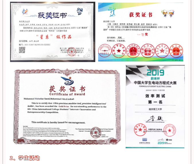 南京理工大学 | 机械工程学院简介