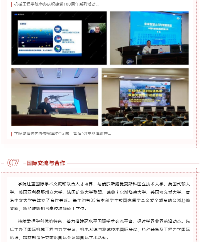 南京理工大学 | 机械工程学院简介