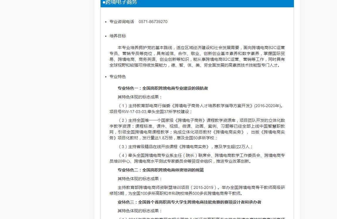 浙江金融职业学院跨境电子商务专业简介