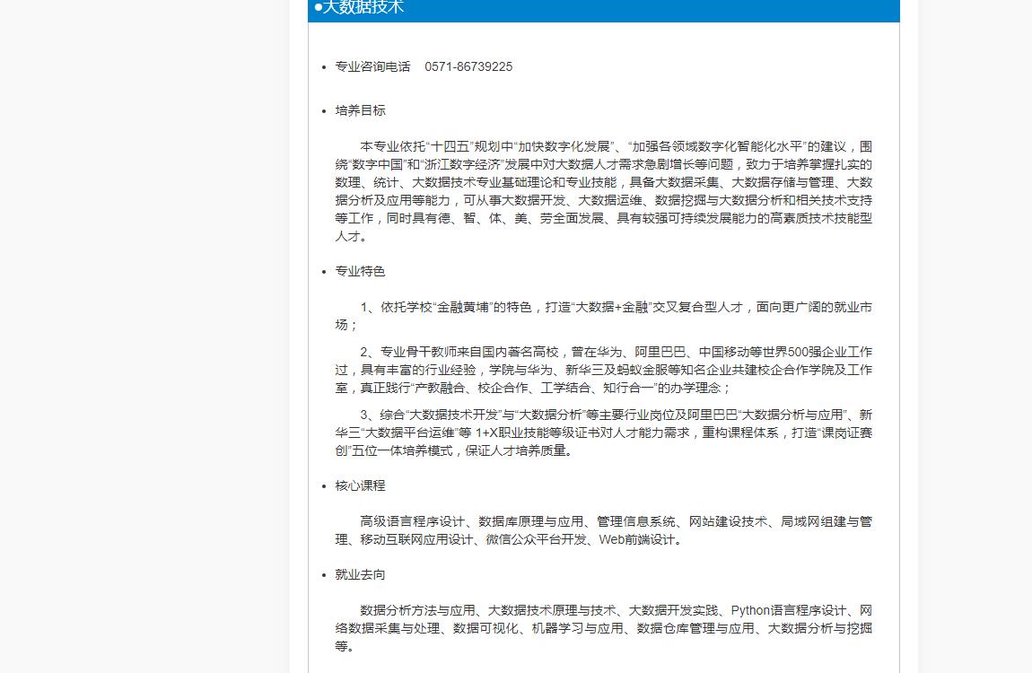 浙江金融职业学院大数据技术专业简介
