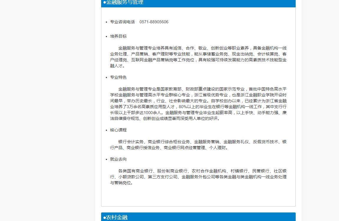 浙江金融职业学院金融服务与管理专业简介