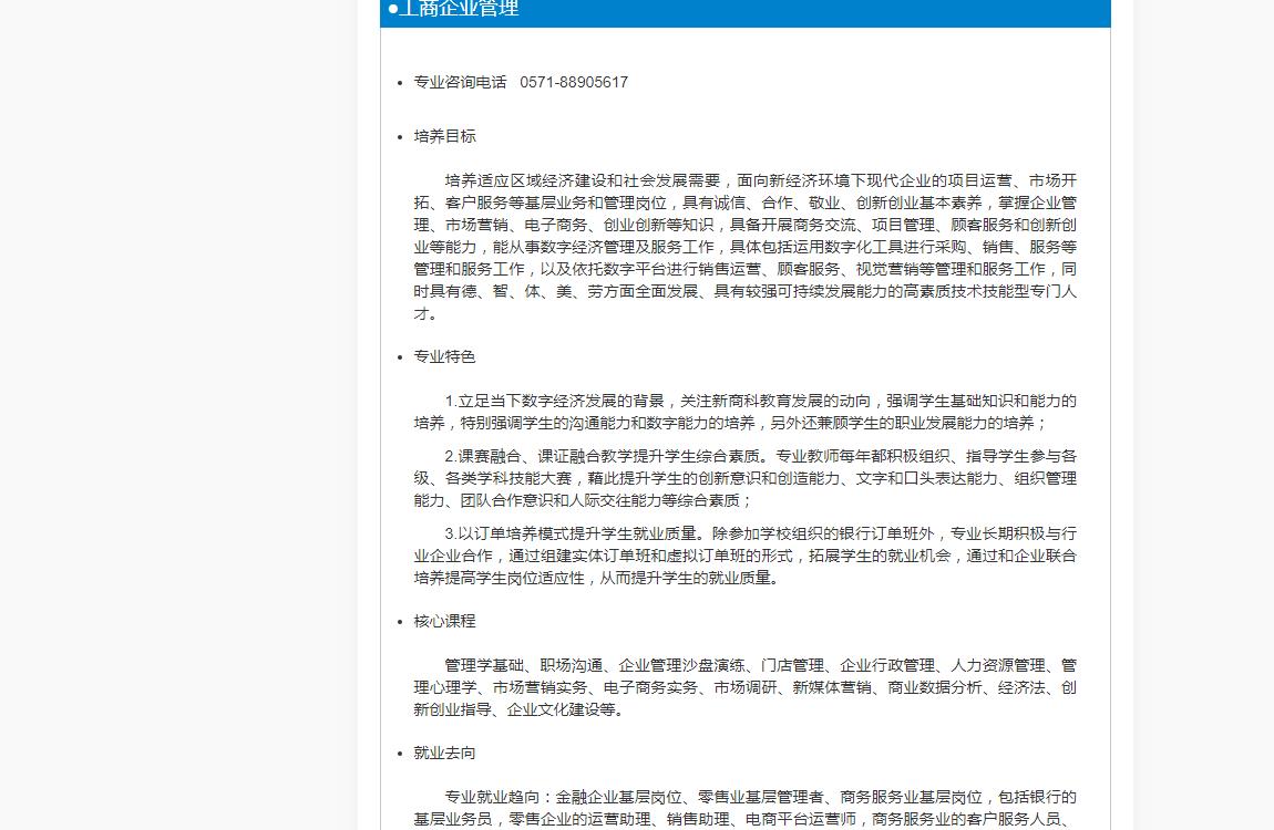 浙江金融职业学院工商企业管理专业简介