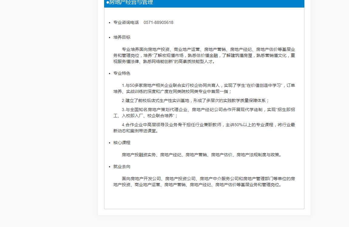 浙江金融职业学院房地产经营与管理专业简介