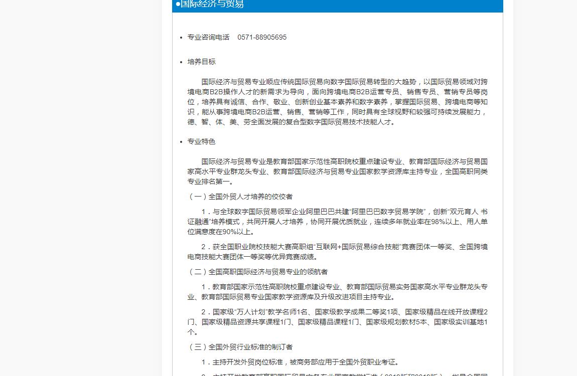 浙江金融职业学院国际经济与贸易专业简介