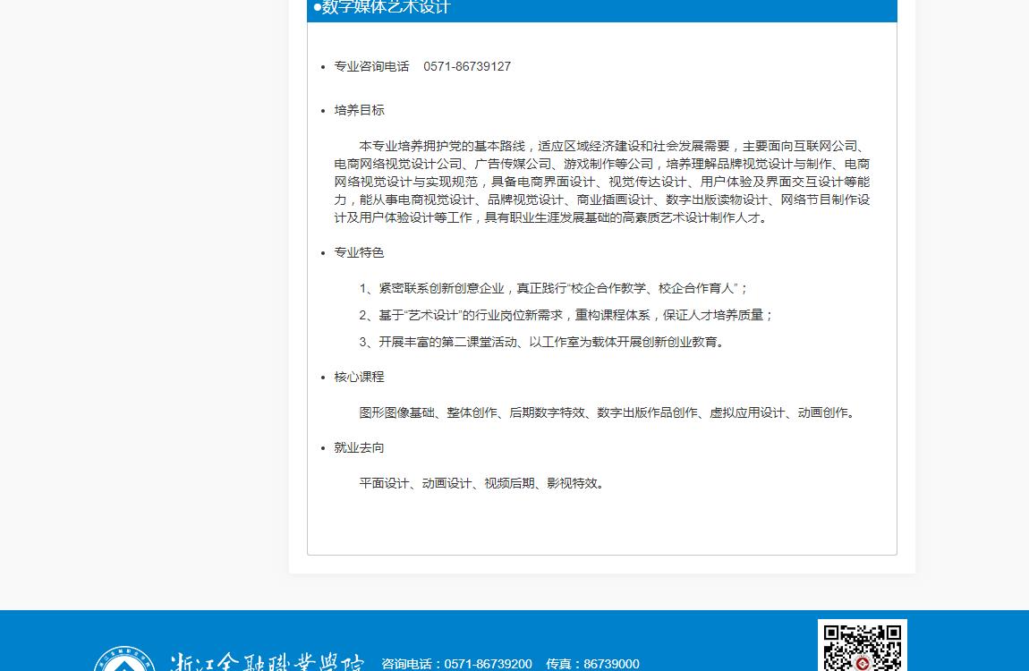 浙江金融职业学院数字媒体艺术设计专业简介