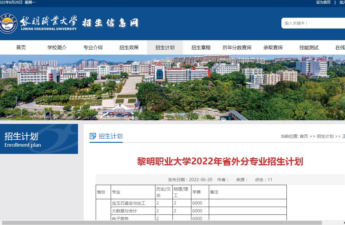 黎明职业大学2022年省外分专业招生计划