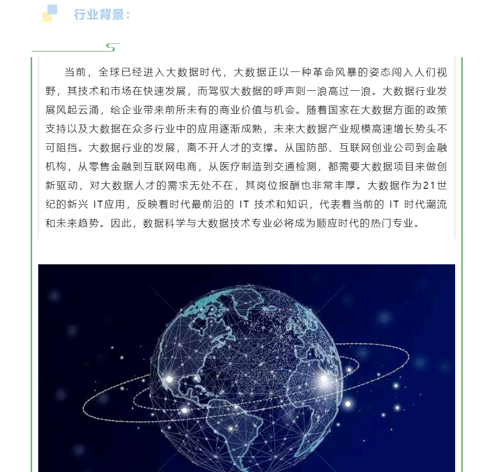 成都东软学院 | 数据科学与大数据技术专业简介