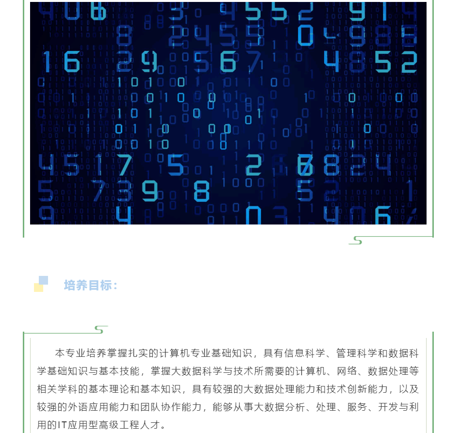 成都东软学院 | 数据科学与大数据技术专业简介