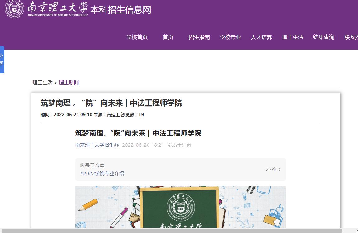 南京理工大学| 中法工程师学院简介