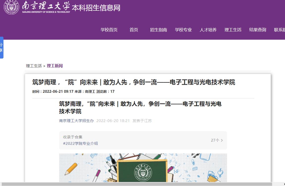 南京理工大学电子工程与光电技术学院简介