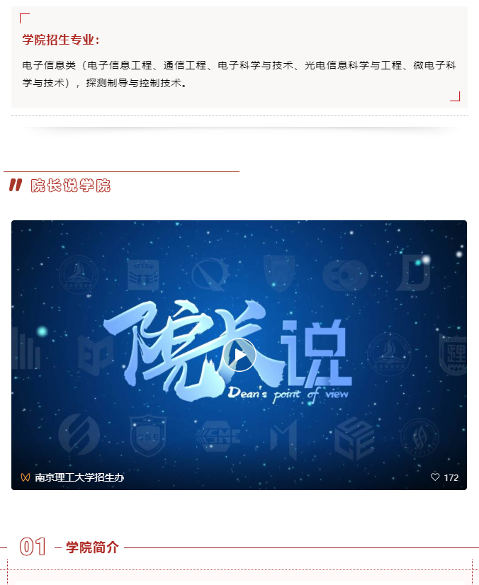 南京理工大学电子工程与光电技术学院简介