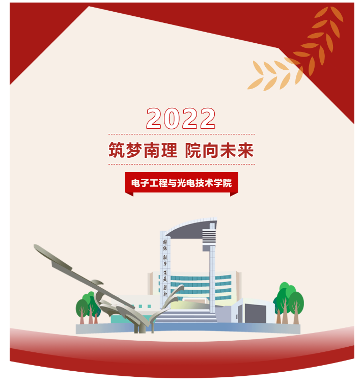 <a href='/zhuanlan/jiangsubk/05/'>南京理工大学</a>电子工程与光电技术学院简介
