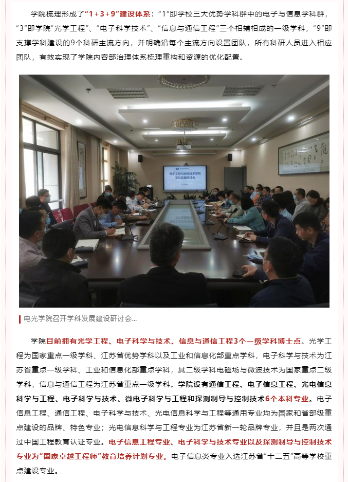 南京理工大学电子工程与光电技术学院简介