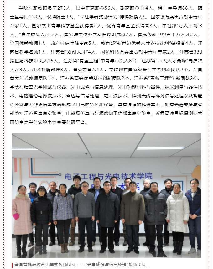 南京理工大学电子工程与光电技术学院简介