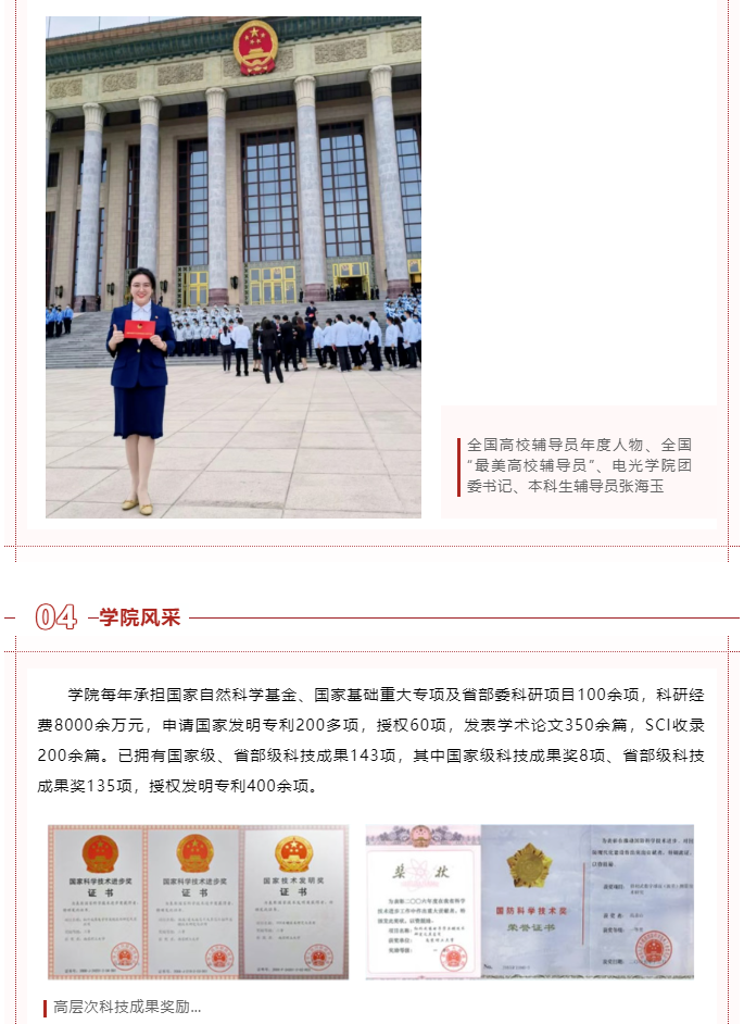 南京理工大学电子工程与光电技术学院简介