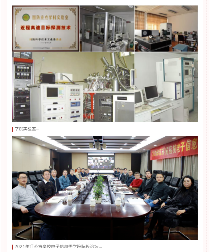 南京理工大学电子工程与光电技术学院简介