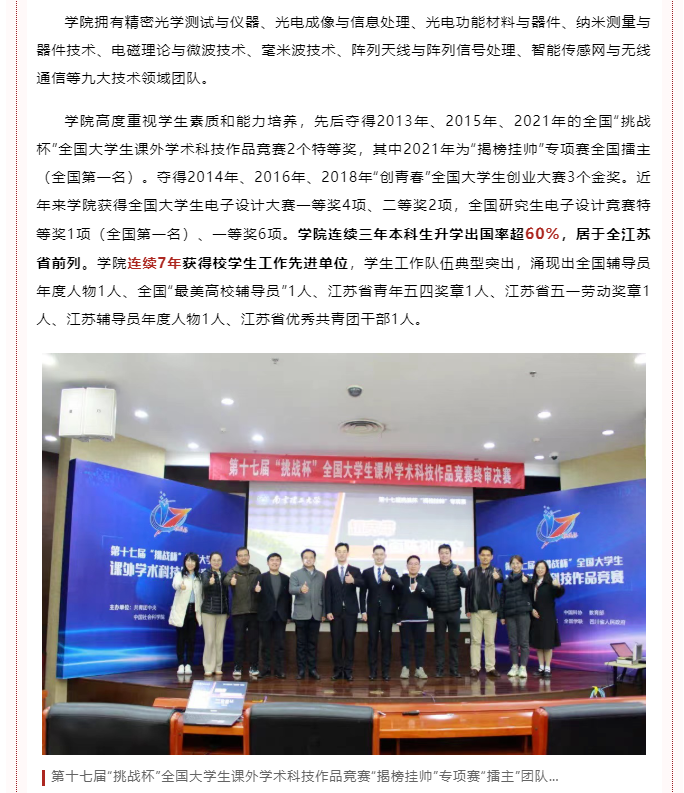 南京理工大学电子工程与光电技术学院简介