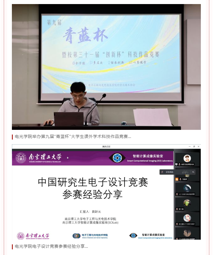 南京理工大学电子工程与光电技术学院简介