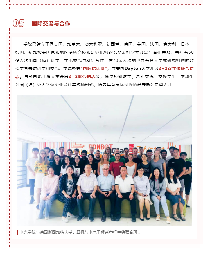 南京理工大学电子工程与光电技术学院简介