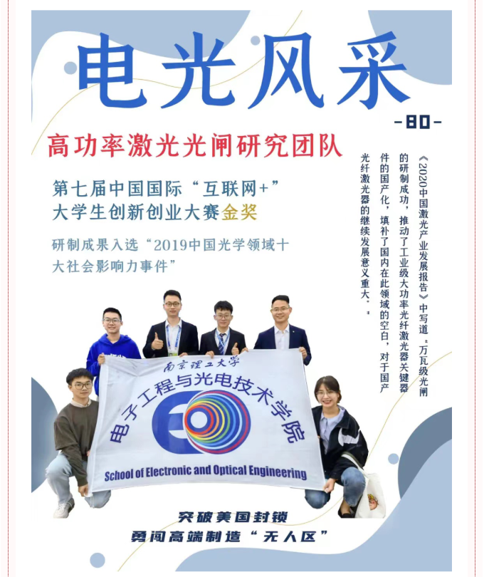 南京理工大学电子工程与光电技术学院简介