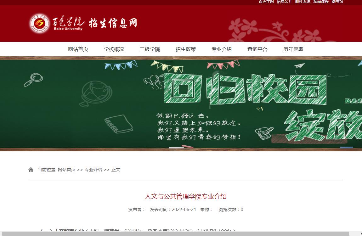 百色学院人文与公共管理学院专业介绍