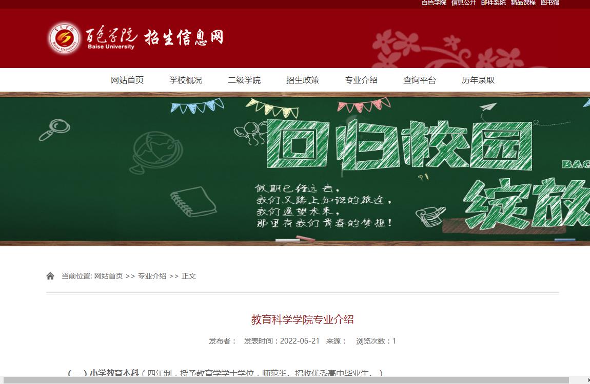 百色学院教育科学学院专业介绍