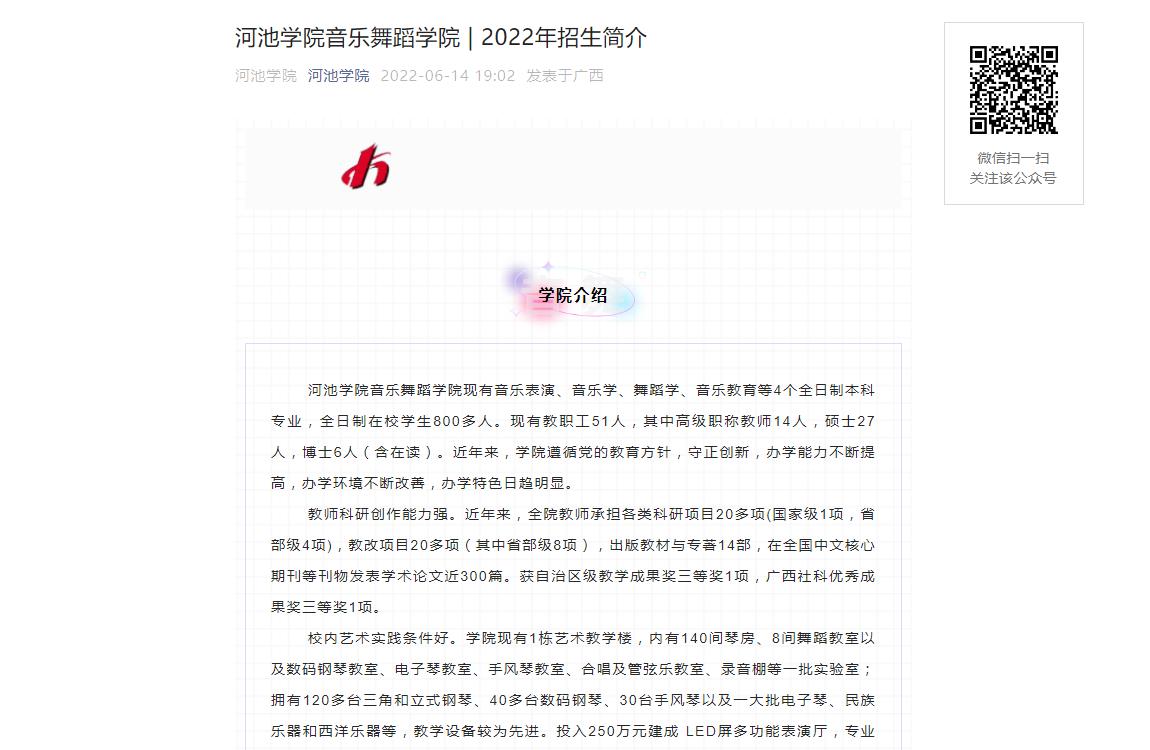 河池学院音乐舞蹈学院 | 2022年招生简介