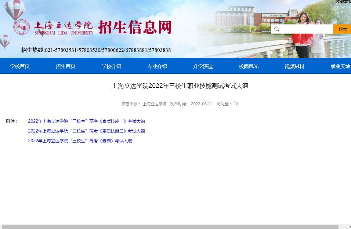 上海立达学院2022年三校生职业技能测试考试大纲
