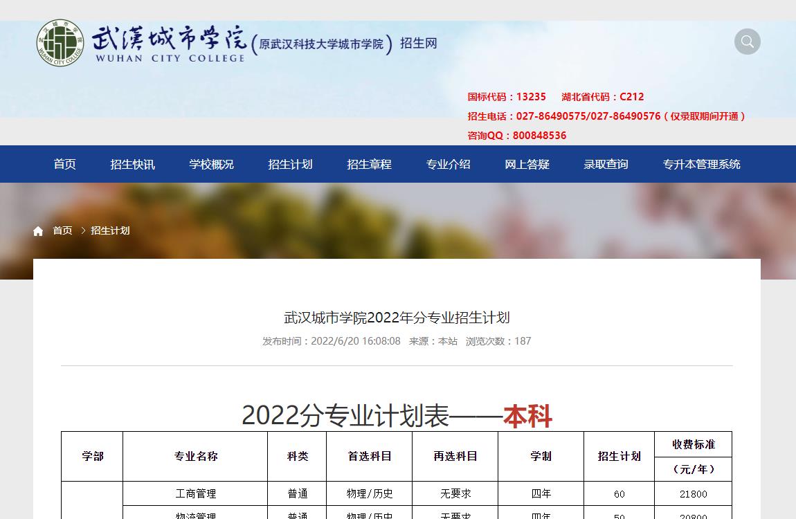 武汉城市学院2022年分专业招生计划