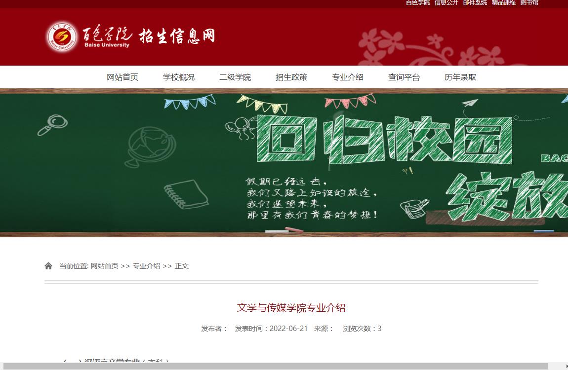 百色学院文学与传媒学院专业介绍