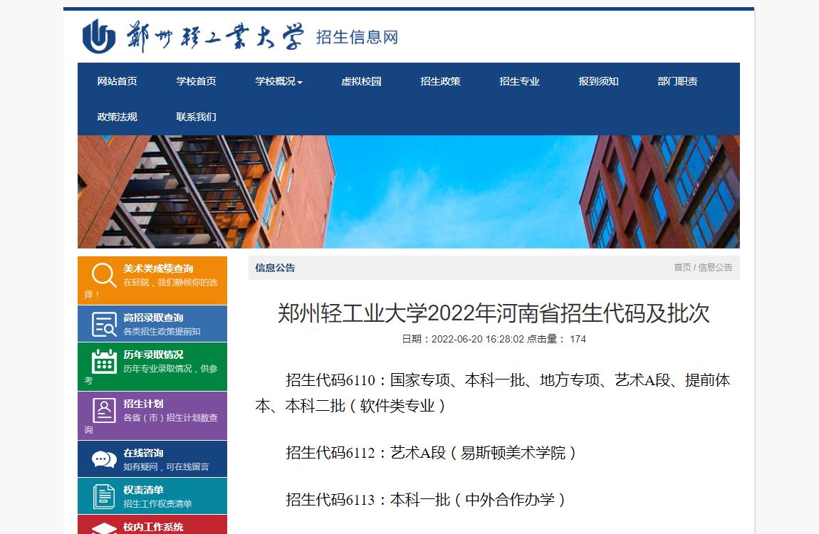 郑州轻工业大学2022年河南省招生代码及批次