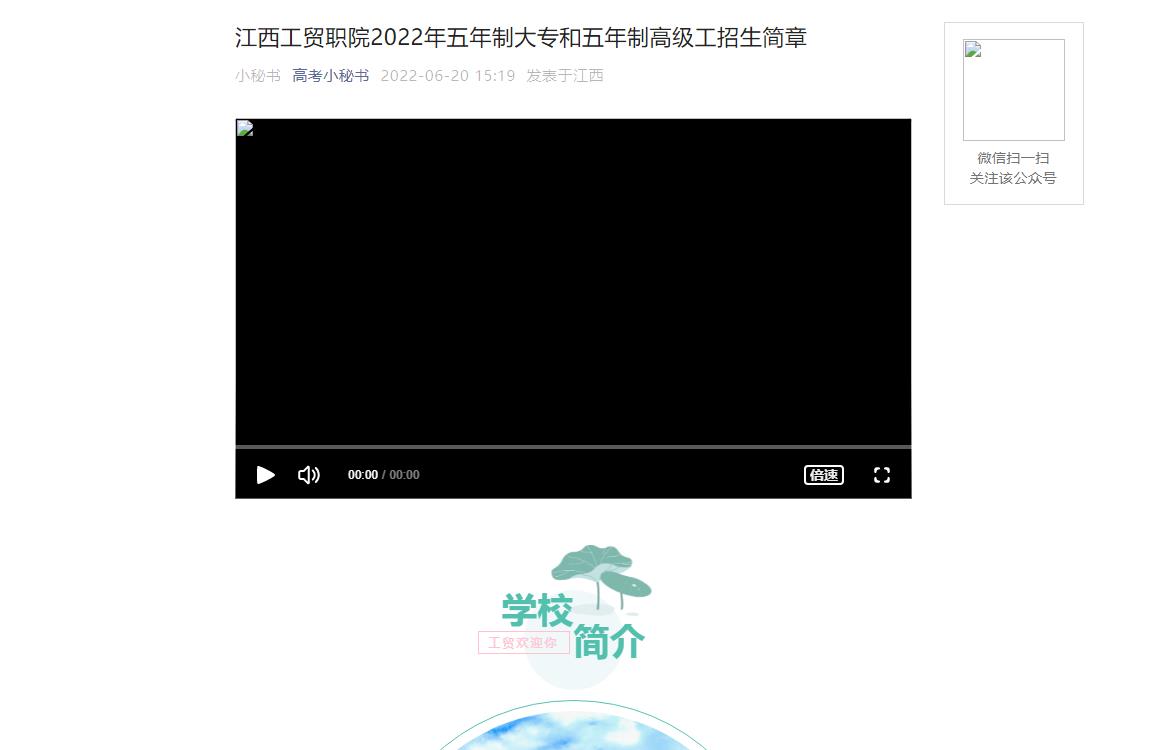 江西工业贸易职业技术学院2022年五年制大专和五年制高级工招生简章